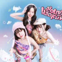 ily เกิร์ลกรุ้ปน้องใหม่ของวงการ T-Pop เปิดตัวซิงเกิลแรก “งอแงแล้วหนึ่ง”