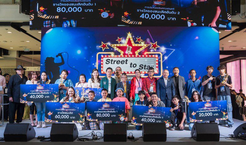 พม.พบแล้วดาวเด่นจากเวที “Street to Star” คว้ารางวัลใหญ่ พร้อมถ้วยรางวัล