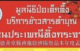 มูลนิธิป่อเต็กตึ๊ง ขอเชิญผู้มีจิตศรัทธาร่วมงานมหาบุญ ในงาน# ประเพณีทิ้งกระจาด ประจำปี 2568