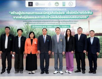 “คณะเศรษฐศาสตร์ ม.เกษตรฯ” จับมือ “สอน.”เปิดตัวโครงการ “สร้างผู้ประกอบการและนักธุรกิจไร่อ้อยเพื่อให้มีรายได้เพิ่มจากพันธุ์อ้อย และรับจ้างผลิตอ้อยแบบครบวงจร”