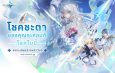 Maxion Tech เซ็นสัญญาซื้อสิทธิ์จัดจำหน่ายและเผยแพร่เกม ‘Kyrie & Terra: Eternal’ พร้อมเปิดให้บริการเกม RPG Turn-based แนวแฟนตาซีต่างโลก