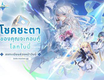 Maxion Tech เซ็นสัญญาซื้อสิทธิ์จัดจำหน่ายและเผยแพร่เกม ‘Kyrie & Terra: Eternal’ พร้อมเปิดให้บริการเกม RPG Turn-based แนวแฟนตาซีต่างโลก