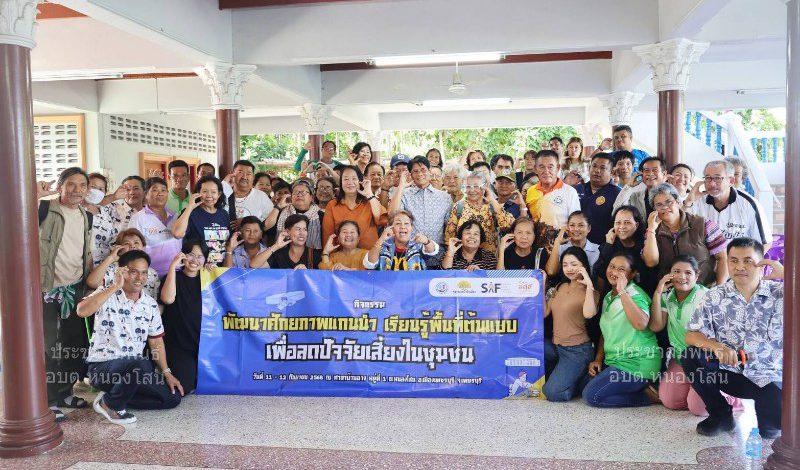 สสส. ร่วมกับ มูลนิธิศูนย์วิชาการสารเสพติด กว่า 70 ชีวิต เข้าแลกเปลี่ยนเรียนรู้การทำงานป้องกันและแก้ไขปัญหายาเสพติดในชุมชน “หนองโสนโมเดล”