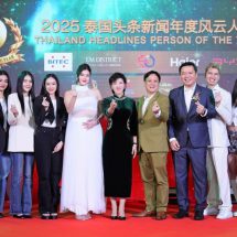 ไทยเจียระไน กรุ๊ปฯ จัดงาน “Thailand Headlines Person of the Year Awards 2025” ยิ่งใหญ่ ฉลอง 50 ปีสัมพันธ์ไทย–จีน ตอกย้ำพลัง Soft Power ไทยสู่ระดับโลก