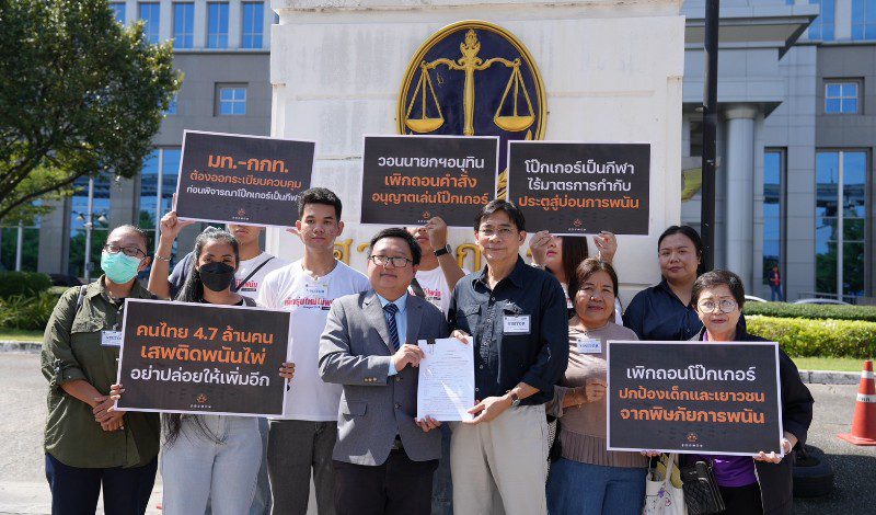 มูลนิธิรณรงค์หยุดพนัน ร้องศาลปกครองเพิกถอนคำสั่ง “ภูมิธรรม” ปลดล็อคอนุญาตพนันโป๊กเกอร์  วอนนายกฯ เร่ง “พูดแล้วทำ” ตามคำแถลงนโยบาย