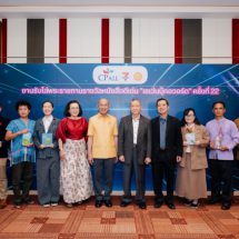 ส่งเสริมการอ่าน การเขียน ซีพี ออลล์ จัดงานมอบรางวัลหนังสือดีเด่น เซเว่นบุ๊คอวอร์ด ครั้งที่ 22