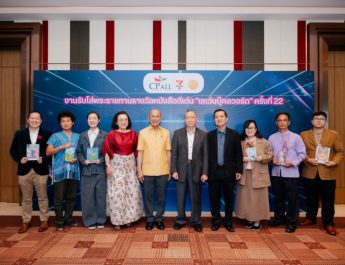 ส่งเสริมการอ่าน การเขียน ซีพี ออลล์ จัดงานมอบรางวัลหนังสือดีเด่น เซเว่นบุ๊คอวอร์ด ครั้งที่ 22
