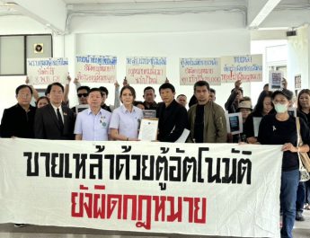 ภาคประชาชน ร้อง สธ. ฟันตู้อัตโนมัติขายเหล้าเบียร์ ทั้งที่ยังไม่มีกฎหมายลูก อัดผู้ประกอบการต้องเคารพกฎหมายให้มากกว่าประโยชน์ตัวเอง  ชง สธ. เร่งคลอดกฎหมายลูก และประชาสัมพันธ์ พ.ร.บ.น้ำเมาฉบับใหม่