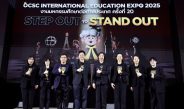 เริ่มแล้ว!! งาน OCSC International Education Expo 2025                มหกรรมศึกษาต่อต่างประเทศที่ใหญ่ที่สุดในประเทศไทยที่พร้อมชวนก้าวออกจากกรอบเดิม สู่โอกาสแห่งอนาคต