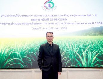 สอน. เดินหน้ามาตรการ “อ้อยสด – ลดเผา” ปี 68/69 ขับเคลื่อนอุตฯ อ้อยไทยสู่อนาคตสีเขียว ยกระดับรายได้เกษตรกร ควบคู่ลดฝุ่น PM 2.5