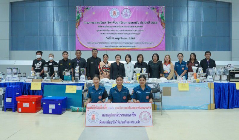 มูลนิธิป่อเต็กตึ๊งขยายโอกาส สร้างอาชีพ สร้างชีวิตอย่างเท่าเทียม พร้อมมอบอุปกรณ์ประกอบอาชีพแก่ชาวพิษณุโลก