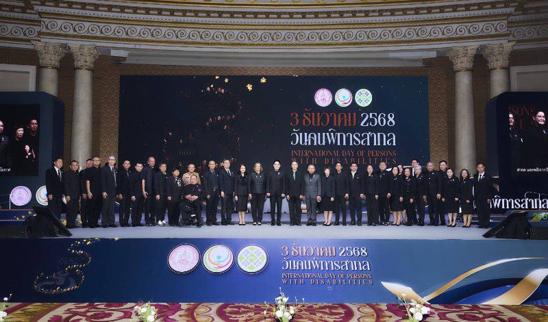 พม. จัดงานใหญ่ “วันคนพิการสากล ประจำปี 2568” เชิดชูเกียรติคนพิการต้นแบบ – หนุน 2 MOU ขยายโอกาสคนพิการสร้างอาชีพ พร้อมใช้นวัตกรรมภูมิสารสนเทศ