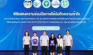 อย. – FoSTAT เปิดตัว “Smart Kids with Good Health”ส่งเสริมโรงเรียนต้นแบบ อย.น้อย เดินหน้าสร้างเยาวชนไทยกินดี สุขภาพดี