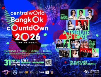 เช็คเลย! ไลน์อัปศิลปิน ‘centralwOrld Bangkok Countdown 2026 The Original – A Tribute To Love’ รวม T-pop ตัวท็อประดับ Headliner เขย่าราชประสงค์ด้วย Exclusive Show เฉพาะที่นี่ที่เดียว