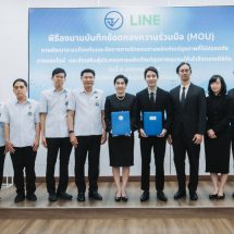 อย. จับมือ LINE สร้างเกราะป้องกันภัยสุขภาพออนไลน์ ปราบสินค้าเถื่อนพร้อมขยายตลาดผลิตภัณฑ์สุขภาพชุมชนสู่สากล