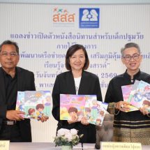 สสส.-มูลนิธิเครือข่ายครอบครัว’ผลิตชุดหนังสือนิทานสำหรับเด็กหวัง ตระหนักถึงโทษ-พิษภัย ‘บุหรี่ไฟฟ้า’