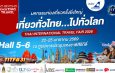 TTAA เดินหน้าจัด “เที่ยวทั่วไทย ไปทั่วโลก” ครั้งที่ 31 ดันการท่องเที่ยวต้นปี 2569