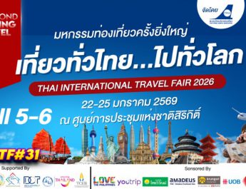 TTAA เดินหน้าจัด “เที่ยวทั่วไทย ไปทั่วโลก” ครั้งที่ 31 ดันการท่องเที่ยวต้นปี 2569