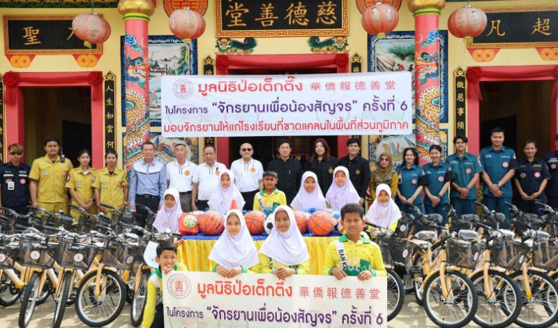 มูลนิธิป่อเต็กตึ๊ง หนุนการศึกษาเยาวชน 100 โรงเรียนในพื้นที่ชนบทภาคกลาง-ใต้ รวม 20 จังหวัด มอบจักรยาน-อุปกรณ์กีฬา ในโครงการ “จักรยานเพื่อน้องสัญจร” ครั้งที่ 6 รวมมูลค่ากว่า 2.85 ล้านบาท เน้นสร้างชีวิตอย่างยั่งยืน