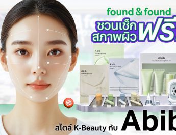found & found ชวนเช็กสภาพผิวฟรี! สไตล์ K-Beauty กับ ABIB