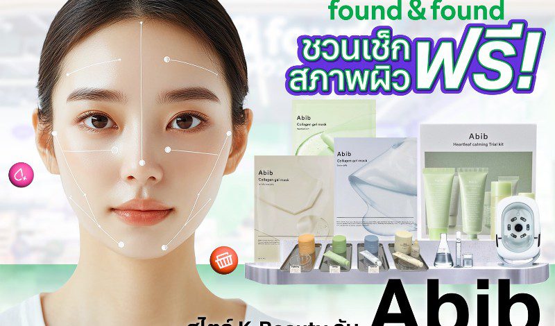 found & found ชวนเช็กสภาพผิวฟรี! สไตล์ K-Beauty กับ ABIB