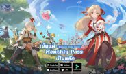 ขอเชิญชวนนักผจญภัยมาสนุกกับ “RO ที่ เน้นแค่ Monthly Pass”                                                   ในการทดสอบ “Hearth Test (CBT)” แบบจำกัดจำนวน ของ Ragnarok Origin Classic