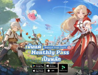 ขอเชิญชวนนักผจญภัยมาสนุกกับ “RO ที่ เน้นแค่ Monthly Pass”                                                   ในการทดสอบ “Hearth Test (CBT)” แบบจำกัดจำนวน ของ Ragnarok Origin Classic