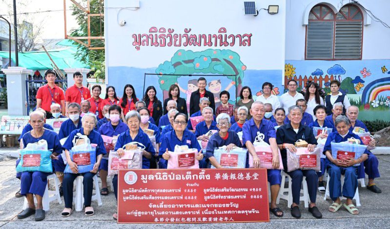 มูลนิธิป่อเต็กตึ๊ง ส่งความสุขและกำลังใจให้แก่ผู้สูงอายุในเทศกาลตรุษจีน ประจำปี 2569 มอบอั่งเปา ชุดของขวัญ และจัดเลี้ยงอาหาร (โต๊ะจีน) แก่ผู้สูงอายุในสถานสงเคราะห์ (ไทย -จีน) รวม 5 แห่ง
