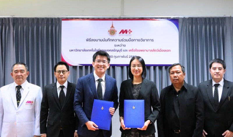 เครือโรงพยาบาลสัตว์เมืองเอก ลงนามความร่วมมือกับ มหาวิทยาลัยเทคโนโลยีราชมงคลธัญบุรี เพื่อส่งเสริมการฝึกปฏิบัติด้านกระบวนการพยาบาลสัตว์สถานการณ์จริงในเครือโรงพยาบาลสัตว์เมืองเอก