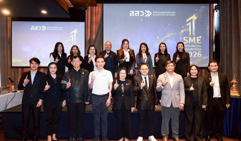 สสว. เดินหน้าเฟ้นหาผู้ประกอบการ SME ต้นแบบเปิดตัว “SME Provincial Champion Awards 2026” ยกระดับแนวคิด ปรับศักยภาพ ขับเคลื่อนสู่อนาคต