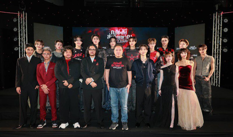 M STUDIO ร่วมกับ สะดวกรัชโยธิน เปิดกล่องความหลอน! “Ghost Board กล่องผีสุ่มวิญญาณ” จัด Gala Premiere สุดยิ่งใหญ่ ก่อนเข้าฉายทั่วประเทศ