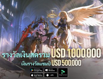 Ragnarok Origin Classic ประกาศเปิด CBT อย่างเป็นทางการ พร้อมชวนชิงชัยใน Tyr Cup รางวัลรวม 1,000,000 ดอลลาร์สหรัฐ