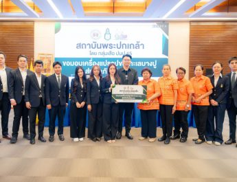 ปนป. 15 “กลุ่มเสือ” มอบเครื่องแปรรูปขยะทะเลแก่เทศบาลบางปู ต่อยอดสู่ผลิตภัณฑ์ชุมชน