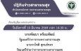 พิธีเปิดการประชุมวิชาการประจำปี HA National Forum ครั้งที่ 26