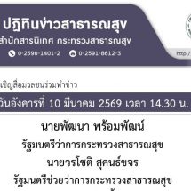พิธีเปิดการประชุมวิชาการประจำปี HA National Forum ครั้งที่ 26