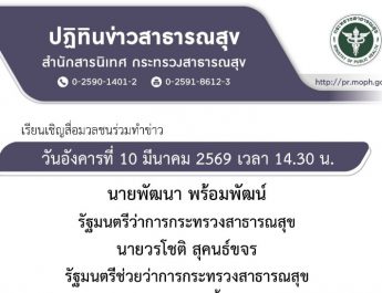 พิธีเปิดการประชุมวิชาการประจำปี HA National Forum ครั้งที่ 26