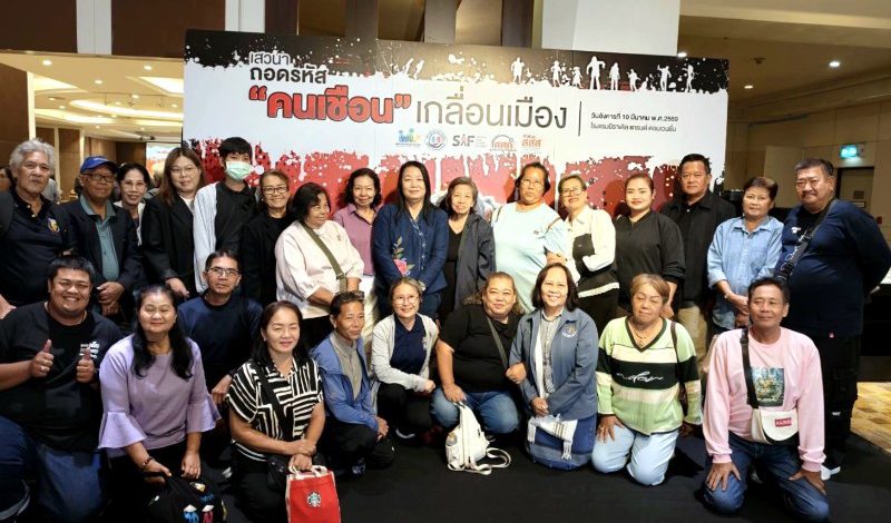 ถอดรหัส “คนเชือน” เกลื่อนเมือง พบเด็กหลุดนอกระบบการศึกษา เข้าวงจรยาเสพติดเพิ่มขึ้น ซ้ำติดหลายชนิดร่วมกันกว่า 52%