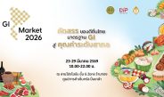 กรมทรัพย์สินทางปัญญา ชวนเลือกซื้อสินค้า GI กว่า 70 ร้านค้า23-29 มี.ค.นี้ ใน GI Market 2026 ที่เซ็นทรัล ปิ่นเกล้า