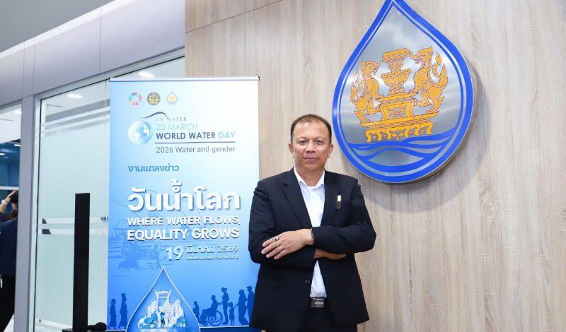 สทนช. ผนึกความร่วมมือทุกภาคส่วน จัดงาน “วันน้ำโลก 2569” ชูแนวคิด “น้ำและความเท่าเทียมทางเพศ” หรือ “Water and Gender”