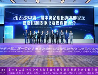 ต่อยอดลงทุนอุตสาหกรรมแห่งอนาคต เวทีซัพพลายเชนไทย–จีนครั้งที่ 2 ดึงทุนจีนสู่ไทย
