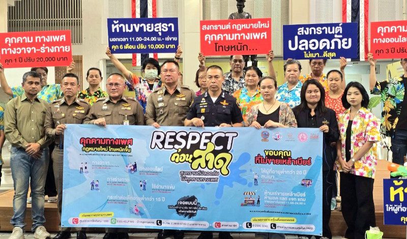 มูลนิธิหญิงชายก้าวไกล พร้อมภาคีเครือข่าย รุกยื่น 4 ข้อ ถึง บช.น.บังคับใช้กฎหมายขายน้ำเมา คุกคามทางเพศ หลังกฎหมายใหม่ เข้มเพิ่มบทลงโทษ หวั่นช่วงเทศกาลสงกรานต์ พวกฉวยโอกาส-เมาสร้างปัญหา ขณะที่ บช.น.รับลูก หนุนสร้างวัฒนธรรมสงกรานต์ให้ปลอดภัย