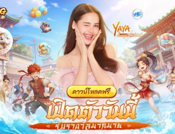 MMORPG จอมยุทธ์ลิขสิทธิ์แท้ “Yulgang:ยุทธภพสนุก” เปิดให้บริการทั้งสองแพลตฟอร์ม เผยกิจกรรมของรางวัลฉลองเปิดเซิร์ฟ ร่วมสนุกเทศกาลสงกรานต์กับ ญาญ่า-อุรัสยา และ หม่ำ-จ๊กม๊ก ในโลกยุทธภพ