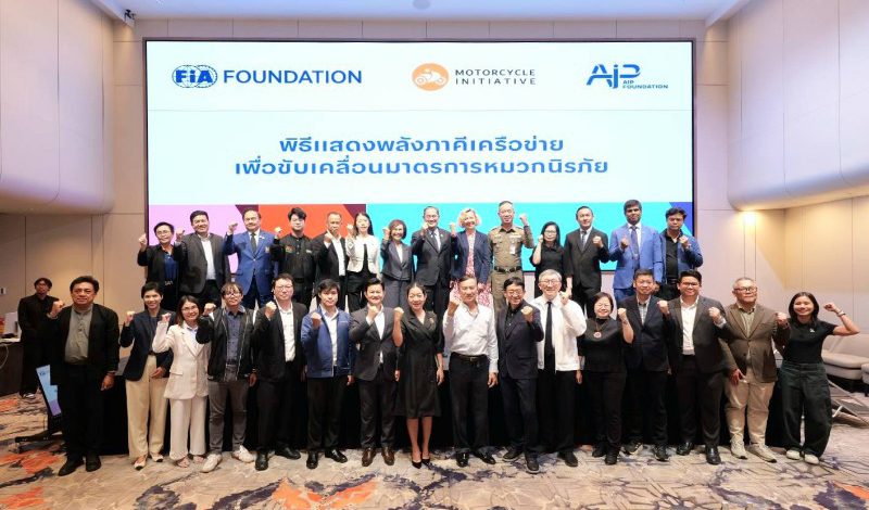 มูลนิธิ FIA – AIP  ผนึกกำลังภาคีร่วมผลักดันโครงการ Safeguard : Helmet Advocacy Initiative  ส่งเสริมผู้ใช้รถจักรยานยนต์เข้าถึงหมวกนิรภัยที่มีคุณภาพและปลอดภัย