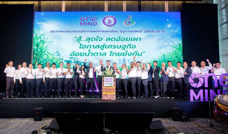 “วราวุธ” ประกาศชัย “อ้อยไทยไร้เผา” เหลืออ้อยเผาเพียง 3.8% ต่ำสุดประวัติการณ์ ลั่นเป้าหมายปีหน้าลดต่ำกว่า 3% มุ่ง Zero Burn เต็มรูปแบบ ดัน “น้ำตาลสีเขียว” สู่เวทีโลก