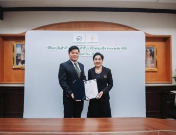 อย. มอบใบสำคัญทะเบียนตำรับยา “อิมครานิบ 400” (IMCRANIB 400) แก่ราชวิทยาลัยจุฬาภรณ์ยามุ่งเป้ารักษามะเร็งฝีมือคนไทย เพิ่มความสะดวกและโอกาสเข้าถึงการรักษา