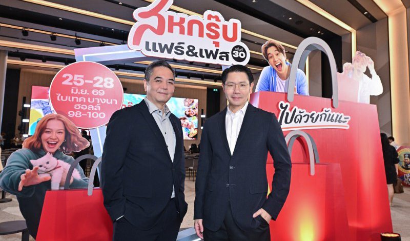 “เครือสหพัฒน์” ลุยจัดใหญ่ “สหกรุ๊ป แฟร์ & เฟส ครั้งที่ 30 มหกรรมแฟร์และเฟสติวัลแห่งปี ฉลอง 30 ปี