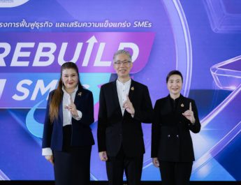 ดีพร้อม ผนึกกำลัง สสว. คิกออฟ ‘Rebuild SMEs’ เร่งฟื้นฟู-ติดปีกธุรกิจไทยรับเศรษฐกิจยุคใหม่