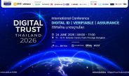 ETDA เปิดไฮไลท์เวทีนานาชาติ ‘Digital Trust Thailand 2026’ ดันบริการดิจิทัลไทยสู่มาตรฐานโลก 24 มิ.ย.นี้