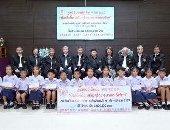 มูลนิธิป่อเต็กตึ๊ง เสริมสร้าง อนาคตเด็กไทย มอบทุนการศึกษาระดับชั้นประถมศึกษา ประจำปี 2569