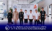 อย. ร่วม ภาคีเครือข่าย เผาทำลายยาเสพติดของกลาง ครั้งที่ 61 กว่า 77 ตัน ย้ำความโปร่งใส ป้องกันยาเสพติดกลับคืนสู่สังคม